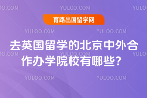 2026��ȥӢ����ѧ�ı������������ѧԺУ����Щ��