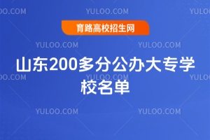 ɽ��200��ֹ����רѧУ����