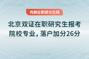 2026����˫֤��ְ�о�������ԺУרҵ���仧�ӷ�26��