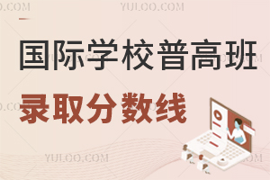 ����ѧУ�ո߰�¼ȡ������