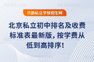 ����˽�������������շѱ�׼��2026�����°棬��ѧ�Ѵӵ͵�������