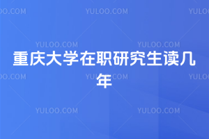 �����ѧ��ְ�о���������