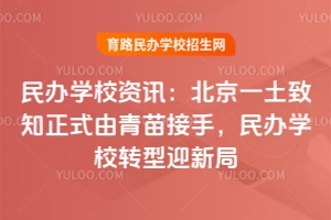 ���ѧУ��Ѷ������һ����֪��ʽ��������֣����ѧУת��ӭ�¾�