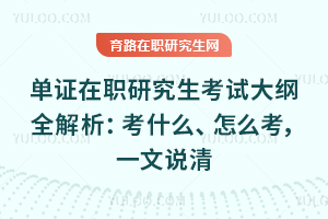 ��֤��ְ�о������Դ��ȫ��������ʲô����ô����һ��˵��