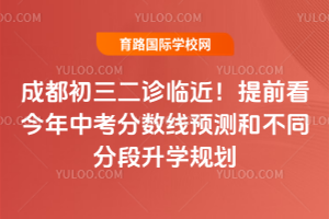 2026��ɶ����������ٽ�����ǰ�������п�������Ԥ��Ͳ�ͬ�ֶ���ѧ�滮