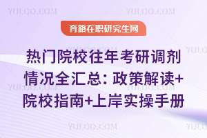 2026����ԺУ���꿼�е������ȫ���ܣ����߽��+ԺУָ��+�ϰ�ʵ���ֲ�