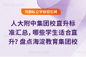 �˴��м���Уֱ����׼���ܣ���Щѧ���ʺ�ֱ�����̵㺣����������У������