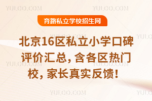 2026�걱��16��˽��Сѧ�ڱ����ۻ��ܣ�����������У���ҳ���ʵ������