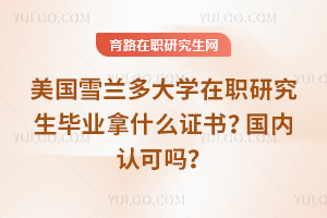 ����ѩ�����ѧ��ְ�о�����ҵ��ʲô֤�飿�����Ͽ���