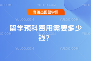 2026����ѧԤ�Ʒ�����Ҫ����Ǯ��