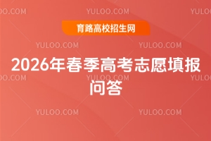 2026��㶫ʡ�����߿�־Ը�Ȩ��ָ��