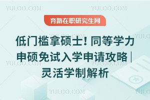 ���ż���˶ʿ��ͬ��ѧ����˶������ѧ���빥�ԣ����ѧ�ƽ���