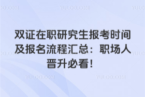 ˫֤��ְ�о�������ʱ�估�������̻��ܣ�ְ���˽����ؿ���