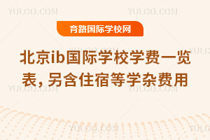 2026�걱��ib����ѧУѧ��һ����������ס�޵�ѧ�ӷ���