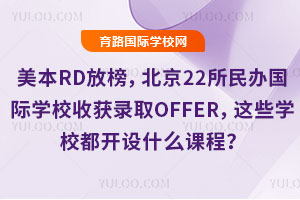 2026������RD�Ű񣬱���22��������ѧУ�ջ�¼ȡOFFER����ЩѧУ������ʲô�γ̣�