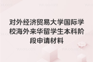 2026����⾭��ó�״�ѧ����ѧУ����������ѧ�����ƽ׶��������