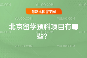 2026�걱����ѧԤ����Ŀ����Щ��