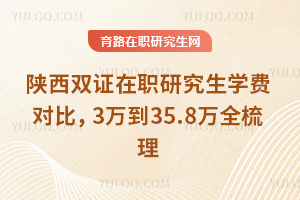 2026���£�����˫֤��ְ�о���ѧ�ѶԱȣ�3��35.8��ȫ����