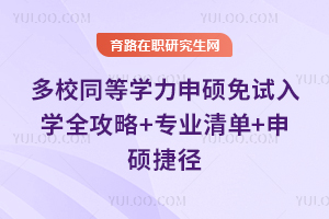 2026��Уͬ��ѧ����˶������ѧȫ����+רҵ�嵥+��˶�ݾ�