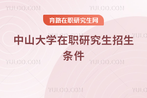 ��ɽ��ѧ��ְ�о�����������