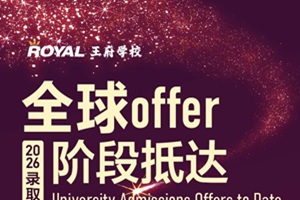 2026�걱������ѧУ������ѧ¼ȡ����ͳ�ƣ�413öoffer+143����Ԫ��ѧ������ŭ�����³�!