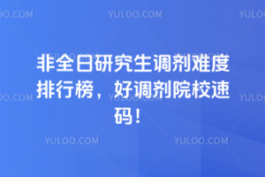 ��ȫ���о��������Ѷ����а񣬺õ���ԺУ���룡