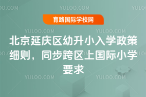 2026�걱������������С��ѧ����ϸ��ͬ�������Ϲ���СѧҪ��