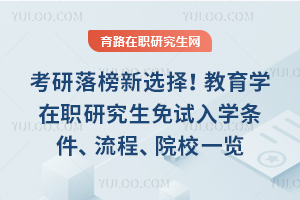 ���������ѡ�񣡽���ѧ��ְ�о���������ѧ���������̡�ԺУһ��