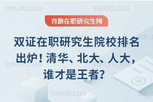 ˫֤��ְ�о���ԺУ������¯���廪�������˴�˭�������ߣ�