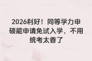 2026���ã�ͬ��ѧ����˶������������ѧ������ͳ��̫����