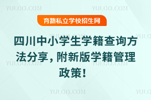 2026���Ĵ���Сѧ��ѧ����ѯ�������������°�ѧ���������ߣ�