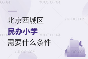 �������������Сѧ��Ҫʲô����