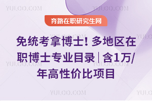 ��ͳ���ò�ʿ��2026�������ְ��ʿרҵĿ¼����1��/����Լ۱���Ŀ