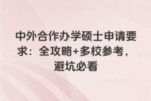 ���������ѧ˶ʿ����Ҫ��ȫ����+��У�ο����ܿӱؿ�