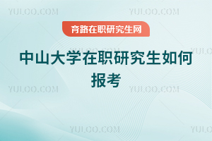 ��ɽ��ѧ��ְ�о�����α���