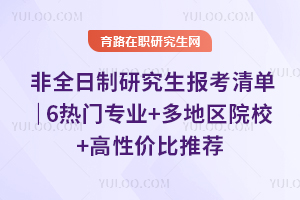 ��ȫ�����о��������嵥��6����רҵ+�����ԺУ+���Լ۱��Ƽ�