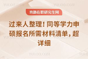 ������������ͬ��ѧ����˶������������嵥������ϸ