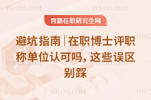 �ܿ�ָ�ϣ���ְ��ʿ��ְ�Ƶ�λ�Ͽ�����Щ�������