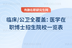 �ٴ�/����ȫ���ǣ�ҽѧ��ְ��ʿ����ԺУһ����