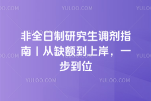 2026���ȫ�����о�������ָ�ϣ���ȱ��ϰ���һ����λ