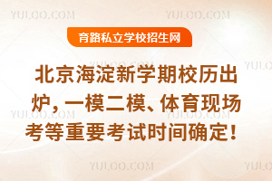 2026�걱��������ѧ��У����¯��һģ��ģ�������ֳ�������Ҫ����ʱ��ȷ����