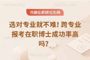 ѡ��רҵ�Ͳ��ѣ���רҵ������ְ��ʿ�ɹ��ʸ���