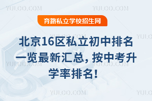 ����16��˽����������һ�����»��ܣ����п���ѧ��������