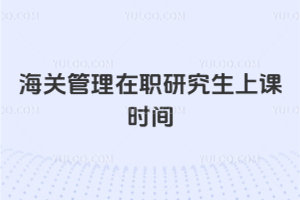 ���ع�����ְ�о����Ͽ�ʱ��