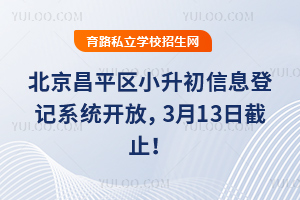 ������ƽ��2026��С������Ϣ�Ǽ�ϵͳ���ţ�3��13�ս�ֹ��