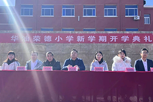 华油荣德小学举办2026春季开学典礼：春润荣德书壮志，笃行致远向星辰！
