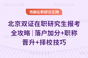 ����˫֤��ְ�о�������ȫ���ԣ��仧�ӷ�+ְ�ƽ���+��У����