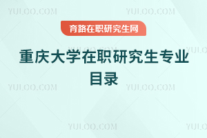 �����ѧ��ְ�о���רҵĿ¼