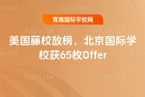 ������У2026�Ű񣬱�������ѧУ��65öOffer