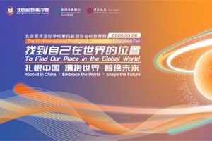 第四届国际教育展重磅来袭!50所全球名校云集,一站式规划你的留学未来